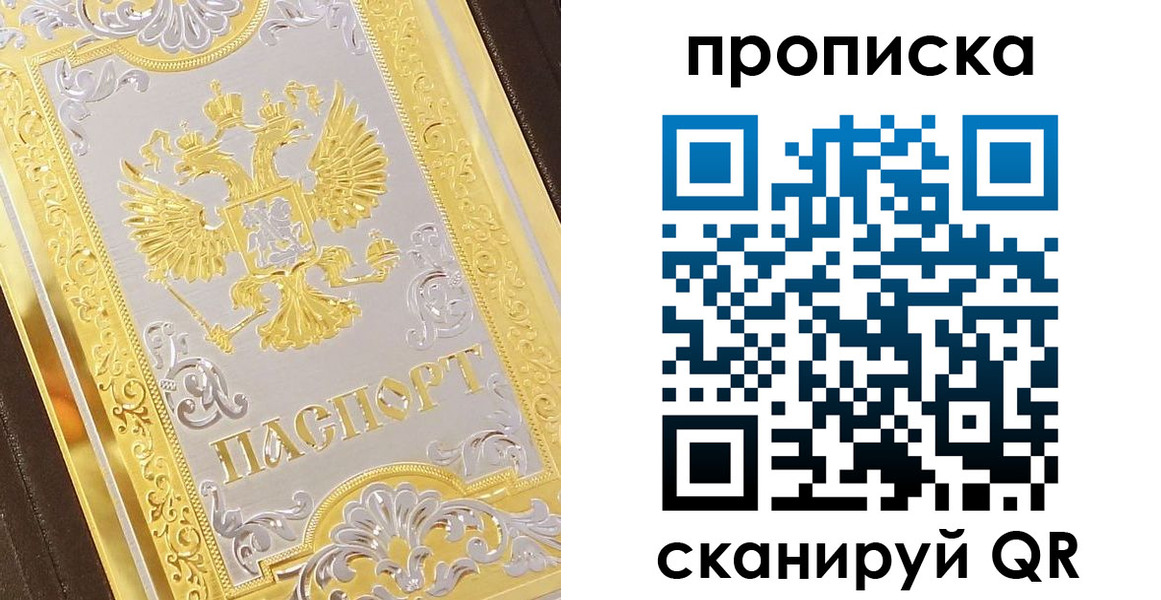 купить прописку в Вуктыле